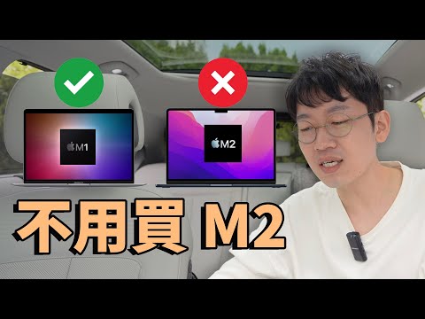 買了M2 Macbook Air，但我為什麼更推薦M1 Macbook Air？feat. M1 & M2 選擇方法｜ 大耳朵TV