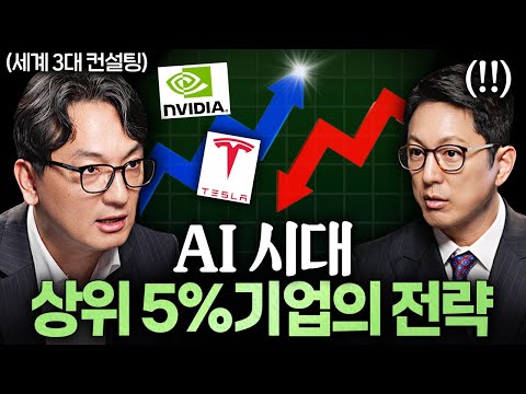 지금 세계에서 AI 제일 잘 쓰는 기업들의 공통점ㅣ지식인초대석 EP.80 (장진석 파트너)