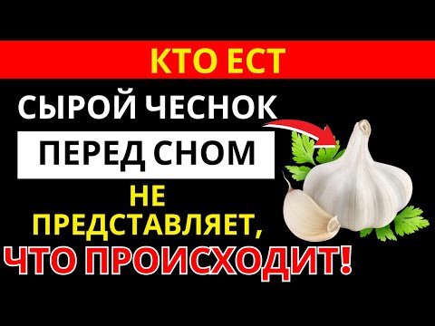 Чеснок на ночь: как поддержать здоровье мочевого пузыря | здоровье пожилых