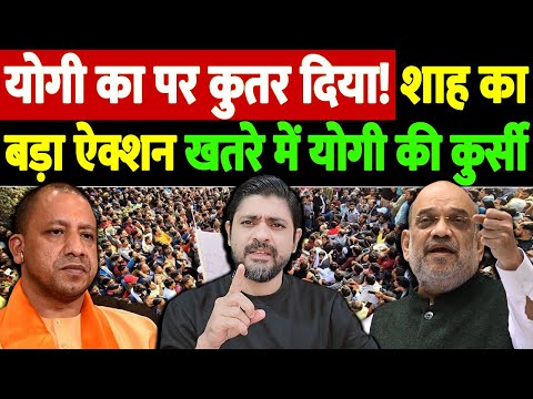 योगी का पर कुतर दिया! शाह का बड़ा ऐक्शन, खतरे में योगी की कुर्सी | Gorakhpur income tax raid