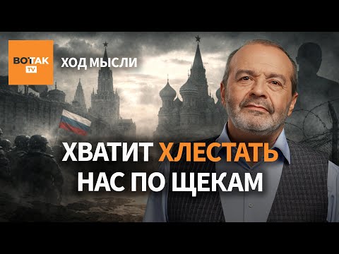 SHENDEROVICH: Slapping Russians in the face is not in Ukraine's interests / Train of thought