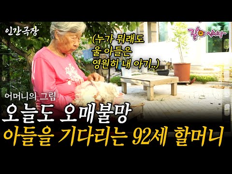 1부💗 92세의 나이에도 50세 아들의 도시락을 싸주는 어머니. 그리고 아들이 돌아올때까지 하염없이 기다리는 어머니..  [인간극장] ㅣ어머니의 그림ㅣKBS 2019.07.01