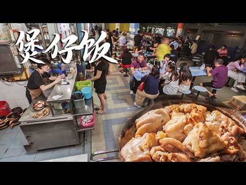 Cantonese people sell clay pot rice, which is only open for 6 hours a day, but is always packed!