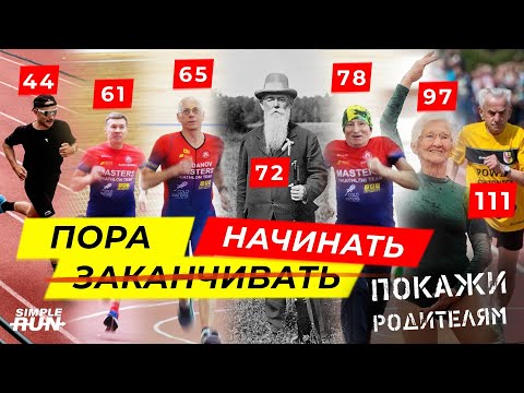 В 100 лет соревноваться!  🏆 Возраст, спорт и качество жизни 👨‍🦳👍
