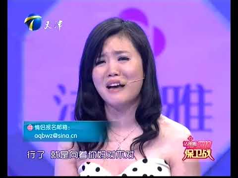 【FULL】女方誓要巨额彩礼 婆婆上台大哭大骂 20120331【爱情保卫战官方超清】涂磊
