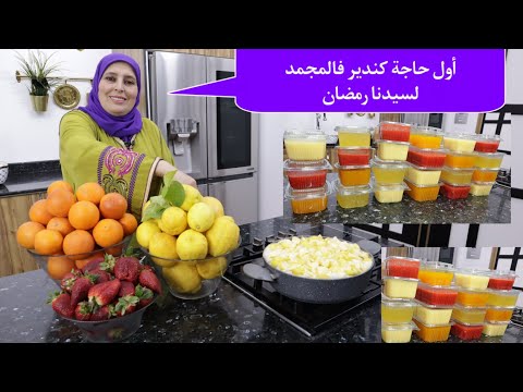 أعز ماعندي فمركزات العصائر😍عصائر رمضان بامتياز💯للحزة ولضيوف الغفلة مركزات منعشة ديال تبراد القلب✔️