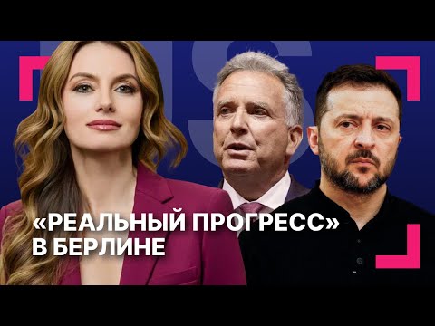 Итоги второго раунда переговоров США и Украины в Берлине ][ Стрельба в Брауновском университете