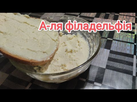 Крем-сир в 10 разів дешевше магазинного👍Рецепт авторський/Вдома все легко 💥