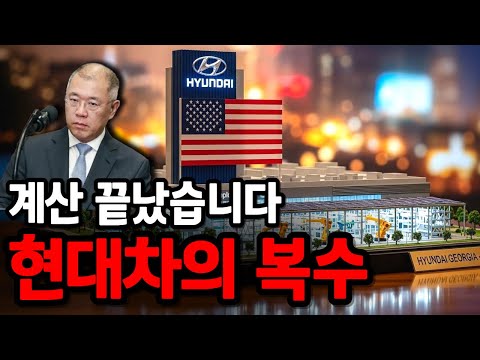 현대차 미국 메타플랜트 가동, 한국 제조업에 던지는 묵직한 메시지
