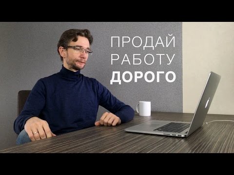 Как продавать дизайн дорого | Мастер класс