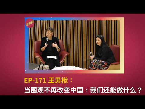 DC不明白节丨王男栿：当围观不再改变中国，我们还能做什么？ | 叶海燕 | 海南万宁案 | 王宇 | 709大抓捕 | 寻衅滋事罪 | 女权行动派 | 围观改变中国 |言论自由 |