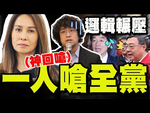 【全程字幕】"綠逼藍白挺沈伯洋"被破解了! 高金替韓國瑜出頭"神舉例"嗆爆賴.卓.民進黨! @abohome