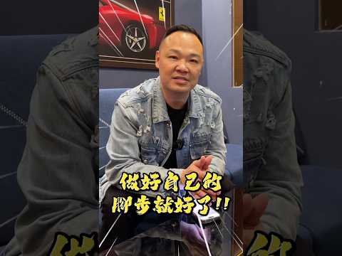 #shorts 會失敗的關鍵因素 #弘達國際 #弘達國際謝老闆 #蟹老闆 #汽車 #fyp #創業