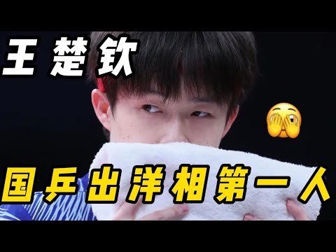 王楚钦搞笑合集~大头怎么整天出洋相呢~