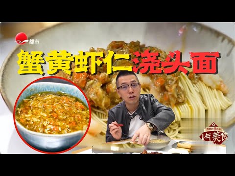 上海师傅猛火现炒蟹黄虾仁，金灿灿浇头“哗啦”扣下，油香爆炸，双重鲜甜暴击！#人气美食 2025