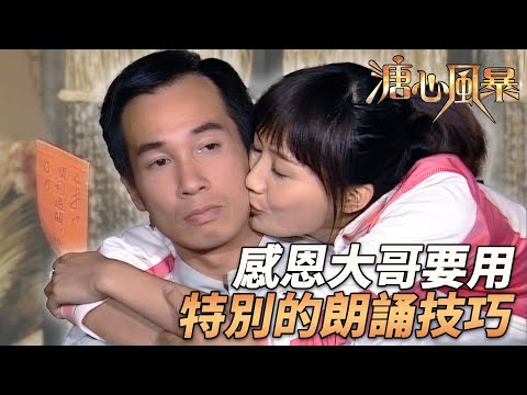 鬧劇終結！細鮑冤屈洗清，小妹情深朗誦致謝｜溏心風暴｜陳豪｜林峯｜鍾嘉欣｜李司棋｜夏雨｜港劇精華｜TVB 劇集