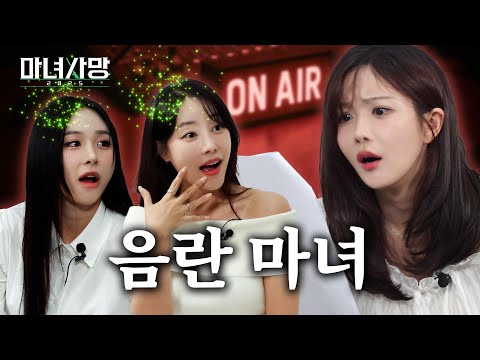 [마녀사망] 신동엽 성시경이 탐낼만한 인재 고우리