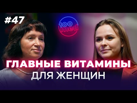 ТОП-5 Витаминов При Планировании Беременности | Советы Гинеколога Клиники 100med