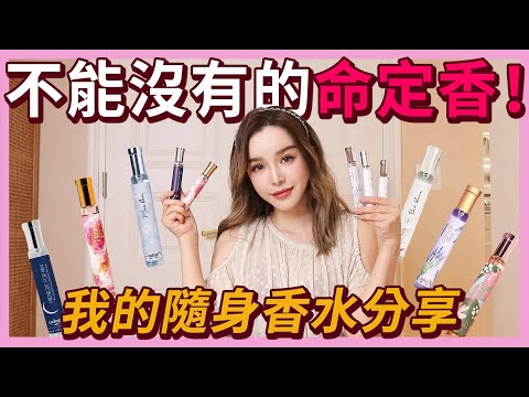 萬元精品大牌香水平替「質感百元香氛」來了🔥新手入香必看...