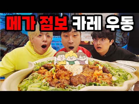 6.5kg 카레 우동 챌린지!! 상금 200만원으로 컴퓨터 새로 바꾸겠습니다!!!