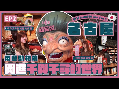 【Japan 🇯🇵】Exploring Ghibli World & Lucky Cat Kingdom with Action Camera | Nagoya & Tokoname Day Trip