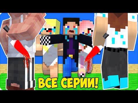 🫠СТРОГИЕ РОДИТЕЛИ! ВСЕ СЕРИИ ПОДРЯД! СБОРНИК НУБИКА в МАЙНКРАФТЕ!