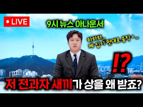 Oh my gosh ㅋㅋ What a disaster this would be if the 9 o'clock news announcer got a disease that ma...