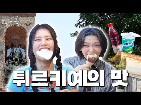 (SUB) 이건 명예 튀르키예人키코의 첫번째 레슨🎵 “이스탄불 즐기기” [키코의 스몰룸 시즌3] EP. 01 (ENG/JPN/TUR)