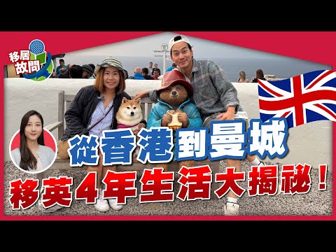 英國街頭驚遇「童黨」？！點樣自救？港夫婦帶柴犬移英4年，Pet Friendly文化超方便！移英搵工必學！提升成功率小技巧【移居故問 | 柴犬春卷的英國日常】 #移英生活