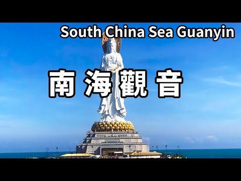 心誠則靈，心誠則美！三亞高達108公尺的南海觀音，親眼見到才知道有多震撼【大海去旅行】