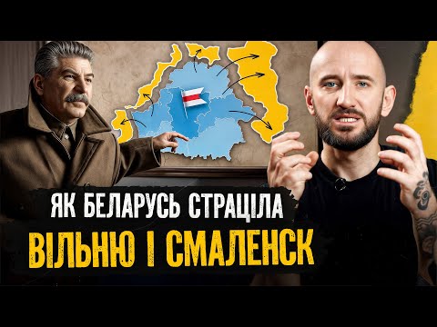 Яшчэ 85 гадоў таму Вільня, Беласток і Смаленск былі ў складзе Беларусі: што адбылося потым?