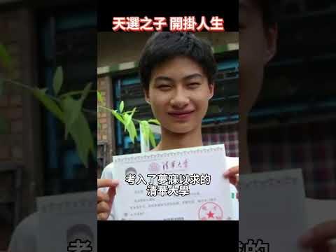 父親精神病、母親癱瘓，他的人生是天崩開局，卻成了全中國的榜樣