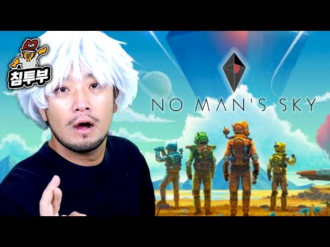 ⟪노 맨즈 스카이⟫ 1800경 개 이상의 행성을 탐험할 수 있는 우주 게임