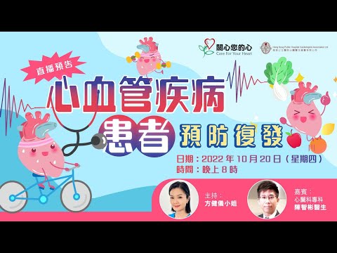 心血管疾病患者預防復發