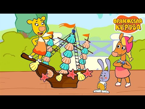 Оранжевая корова 🐮 Самый ловкий ⭐ Премьера на канале Союзмультфильм 2025