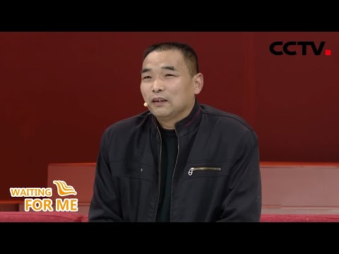 30年前打工被严重烫伤 是大哥像亲人一样照顾着我 | CCTV「等着我」