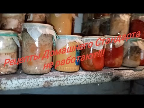 Что не так с автоклавом? Почему рецепты Домашнего Стандарта не работают? Разочарование и победы)