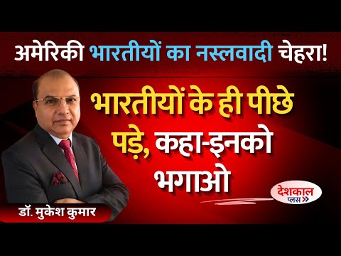 Why Are Indian-Americans Turning Against Indians in the US?