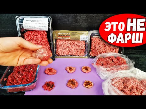 Tricks of Minced Meat Manufacturers That Will Change Your Mind! You MUST KNOW THIS
