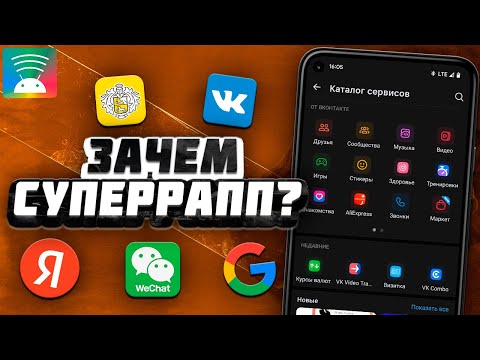 Зачем делают супераппы. Миниприложения