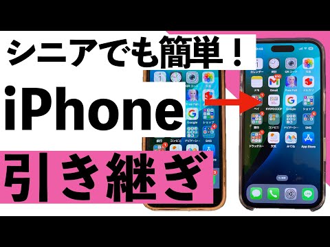 [Safe for Seniors] Don't get lost when changing your iPhone model! Step-by-step guide to transfer...