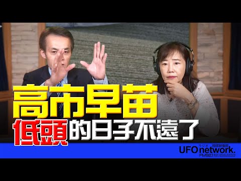 飛碟聯播網《飛碟午餐 尹乃菁時間》2025.12.02 專訪聶建中：高市早苗低頭的日子不遠了