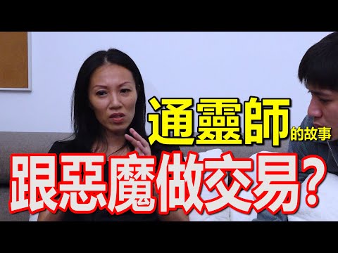 通灵师的真实故事！跟恶魔约会！签下恶魔契约就可以保护你家家世世！完美男人居然是！ft 通灵师Alicia