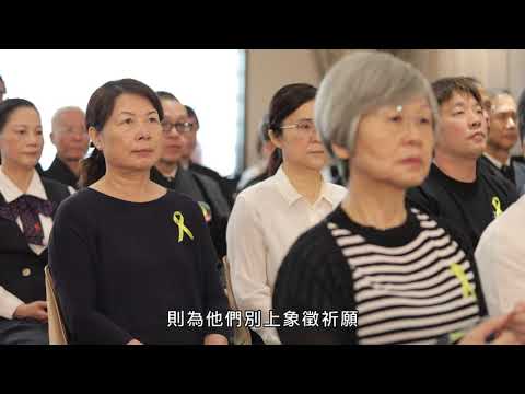 法鼓山佛化奠祭 追思祝福 - 美好的送別