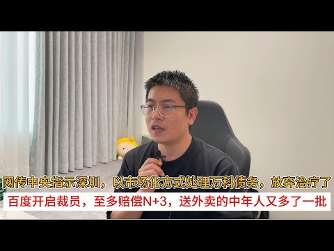 Rumors circulate online that the central government instructed Shenzhen to handle Vanke's debts t...