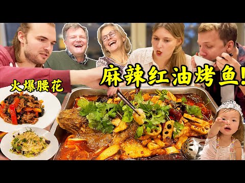 大份烤鱼配火爆腰花一桶饭不够炫!舅舅家麻将初体验!! | Foreigners try SPICY Sichuan BBQ Fish !