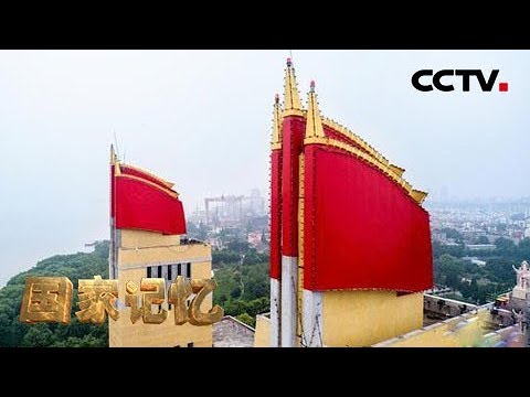 《国家记忆》南京长江大桥 跨越百年:封闭27个月 南京长江大桥是如何进行维修的?20190629 | CCTV中文国际