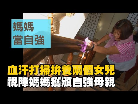 【行動現場】20201115 - 媽媽當自強