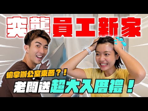 直擊團隊女員工新家！意外挖到超早期的歷史照！？