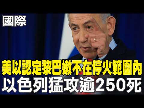 [Daily Must-Read] US and Israel determine "Lebanon" is outside the ceasefire area; Israeli offens...